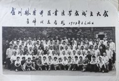 合川县盐井区书法学会成立大会